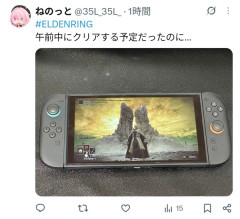 エルデンリングSwitch2、もうクリアされる