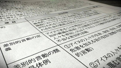 「アイヌ民族もういない」は利用不承認も…差別の定義は、札幌市の中間報告に相次ぐ指摘「犬笛ヘイトを許さないという意思表示を」