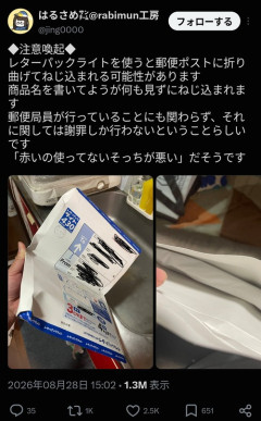 【悲報】オタク「郵便局員にレターパックを曲げられた」→どちらが悪いかで大議論へｗｗｗｗｗ