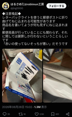 【画像】オタク「郵便局員にレターパックを真っ二つにされた」→どちらが悪いかで大議論にwwwwwww