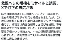 パヨク「航空自衛隊、救難ヘリコプターにミサイル積んでるぞ！けしからん！！」←外部燃料タンクでした