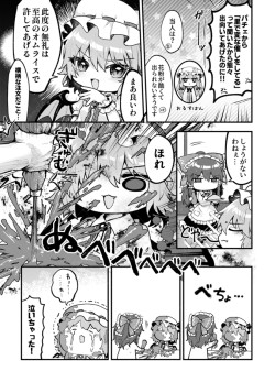 【東方】レミ虐は健康に良い