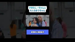子供なしーちゃん、大人なきりちゃん