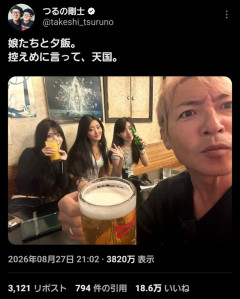 【画像】つるの剛士｢娘たちと夕飯。控え目に言って、天国。｣👉炎上ｗｗｗｗｗｗｗｗｗ