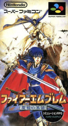 『ファイアーエムブレム』シリーズを遊びつくした奴が次に手を出すべき作品ww