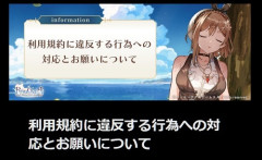 【悲報】ライザチャットAI、利用規約違反に注意喚起