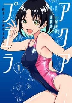 【画像】女子高生が水泳する漫画、ついに発見されるｗｗｗｗｗ