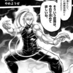 【ケンガンオメガ】偏見はやめようぜ