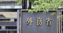 外務省「ロシアへの学生派遣を再開させようか。戦争に巻き込まれる可能性があるから戦争特約保険を検討する」