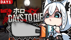 【速報】白上フブキ「7 Days to Die」フブちゃんとリオーナの探索は危ない