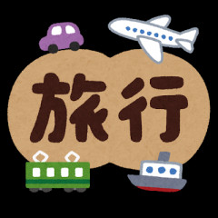 片手がない人が旅行の予約をして来た。二流は煙たがって接客、一流は普通に接客。老舗旅館は？