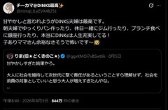 【悲報】DINKSの奥さん､Xで子ありママをめちゃくちゃ煽る‥‥