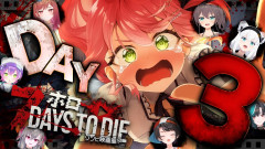【3DAY：襲撃】さくらみこの「7Days to Die」わざと燃やしているとしか思えないみこち