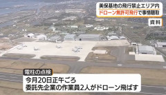 空自美保基地周辺で無許可ドローン飛行、中国電力グループ会社の委託作業員を警察が事情聴取！