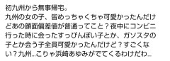 【画像】初めて九州に行った人、あまりの美人の多さに感嘆してしまう