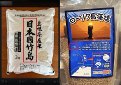 韓国人教授「日本は本当に愚か」島根県が新発売したお米に韓国と領有権を争う島の名前をつけたところ韓国が猛反発