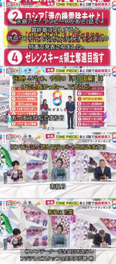 【超悲報】ワンピースおじさん、スタジオを冷え冷えにしてしまう😢