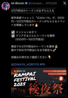 【悲報】　インフルエンサー達「仮想通貨を預けるだけで年利150%！！」　出金停止になり炎上