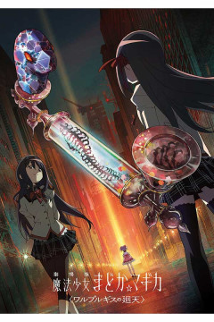 【悲報】まどマギ新劇場版、Xで批判殺到。脚本が虚淵ではなくイヌカレーだった模様