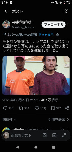 ネパール洪水で遺体の耳からイヤリングを盗もうとした男を逮捕