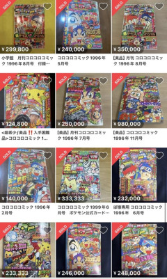 【朗報】30年前のコロコロコミック、めちゃくちゃ高騰するｗｗｗｗｗ