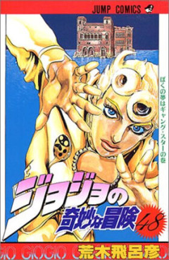 ジョジョ6部でジョルノが呼ばれなかった理由