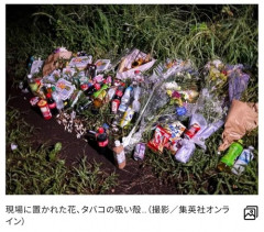 【悲報】相模原17歳死亡事件、とんでもないお供え物が置かれる…