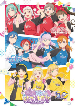 【Liella!】結女体育祭の「乳がC」とかいうチーム【ラブライブ！スーパースター!!】