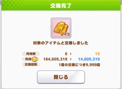 【ウマ娘】400万タフの件があってから延べ棒に変えてる
