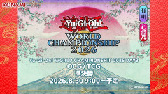 【遊戯王世界大会】遊戯王WCS2026 DAY3 OCG・TCGの部の準決勝の配信スタート！