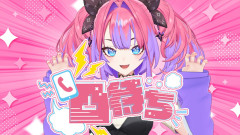 【必見】綺々羅々ヴィヴィの突発凸待ち!ひとり来るまで告知解禁なし!必ずラミィが来る
