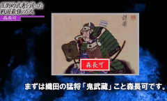 中国には最強の呂布がいるけど日本の一番強い武将っていなくね？