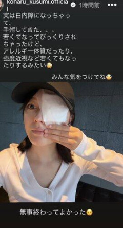 【悲報】元モー娘。久住小春、34歳でまさかの白内障手術