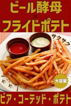 月曜からフライドポテトとピザをビールで流し込むけど文句ある？