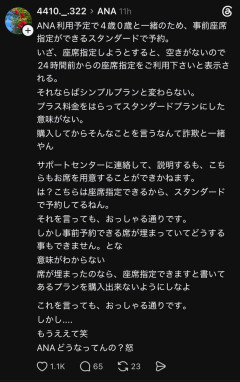【悲報】ANAさん、事前座席指定のチケットを買ったのに座席指定できなくて炎上ｗｗｗｗｗｗ