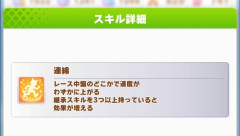 【ウマ娘】エピファネイア因子周回で「連綿」をどうするか問題。やっぱり自主トレが無難？
