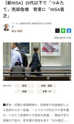 【まとめ】新NISAで含み損の若者、投げ売り宣言→「複利のチャンス逃すぞ」の忠告に阿鼻叫喚