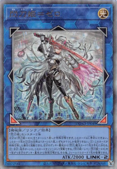 【遊戯王】紙は「閃刀姫」規制されそうだがMDお前は？