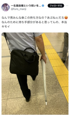 【悲報】女の子「こういう傘の持ち方してるチー牛マジキモい」