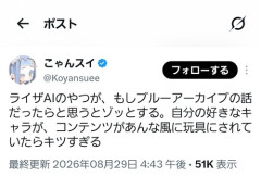 【朗報】ブルアカ絵師、ライザチャットAIに物申すｗｗｗｗ