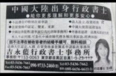 【物議】行政書士が中国SNSで「日本人との結婚で帰化までの期間を短縮する方法」を解説→“国籍取得を攻略法扱い”と批判殺到…