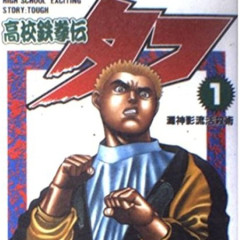 みいちゃんはアニメ化されるのにタフがアニメ化されない理由