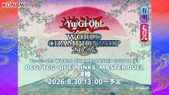 【遊戯王世界大会】遊戯王WCS2026 DAY3 OCG・TCG/デュエルリンクス/マスターデュエルの決勝の配信スタート！