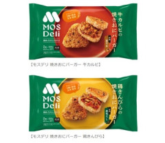 モスバーガーが｢MOS Deli｣ブランドで冷凍食品事業に参入 第1弾は焼きおにバーガーの｢牛カルビ｣｢鶏きんぴら｣