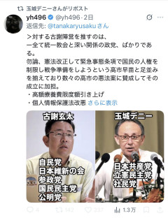 「古謝を推すのは統一教会！沖縄を統一教会から守れ！」← 玉城デニー氏リポストｗｗｗｗｗｗｗｗｗｗｗ
