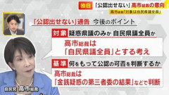 【自民党】福岡県議会が高額の海外視察で炎上、高市首相と面会した蔵内勇夫議長「頑張れという目で見ていただいた」→福岡県議会全員を公認見送りへ