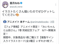【速報】亜月ねねさんポスト更新ｗｗｗｗｗｗｗｗｗｗ