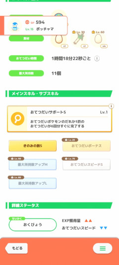 【ポケスリ】レベル80以降のボーナスがわからないからEXP↑にミントをあげてもいいか判断ができない件