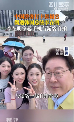 景福宮で李在明大統領と中国人観光客がセルカ撮影、親中イメージをめぐり冷たい視線も
