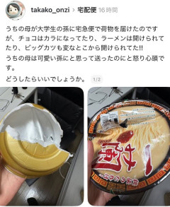 【悲報】おばあちゃん「孫に食料品送ろう」→荷物が悲惨な事態にｗｗｗｗ